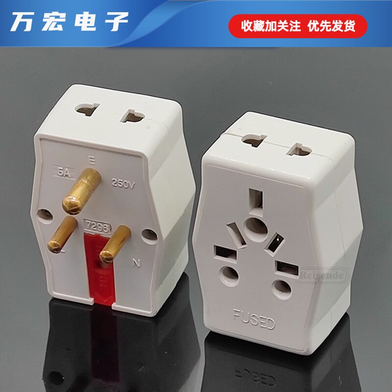 多孔位小南非转换插头5A南非旅游