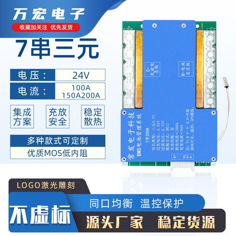 常发 7串三元100A150A200A锂电池保护板BMS 适用大单体带均衡温控