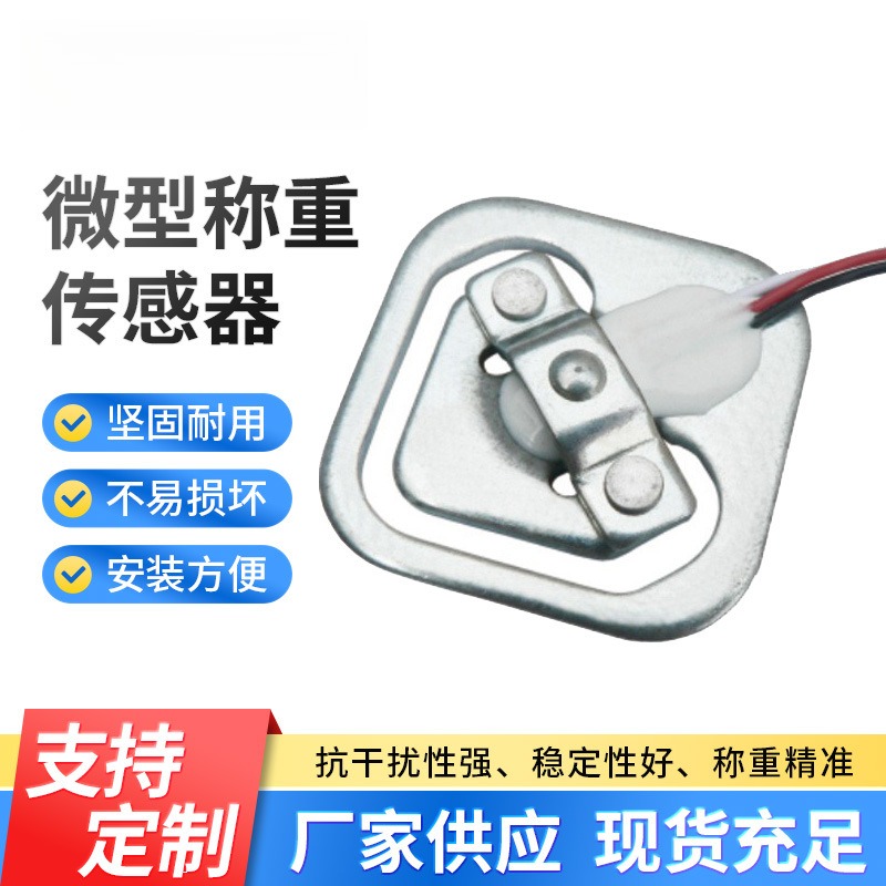 微型称重传感器l928f 小家电用称重传感器 体脂称测力传感器