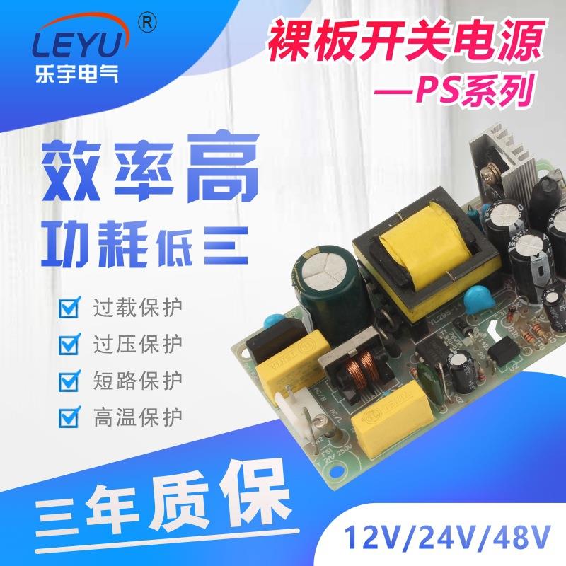 PCB裸板电源PS-15/25/45/65W直流开关电源板模块5/12/15/24/48V