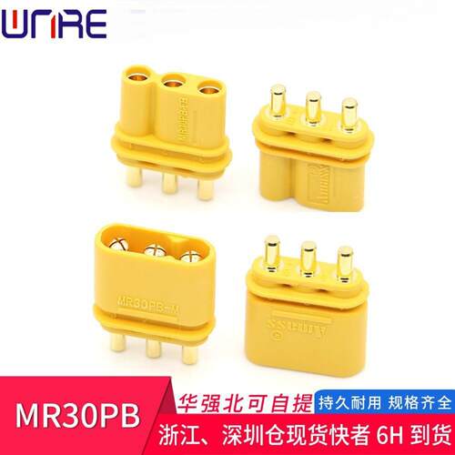 板立式MR30PB黄色公母遥控汽车模型电调转接头航模转接器