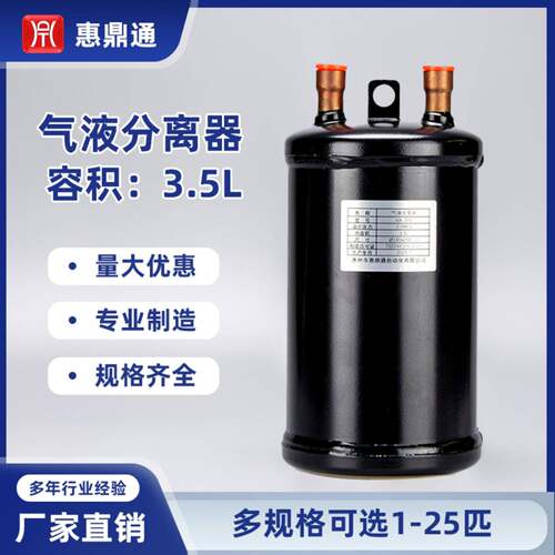 RA-206气液分离器储液罐空调热泵汽液冷媒贮储液器分离器