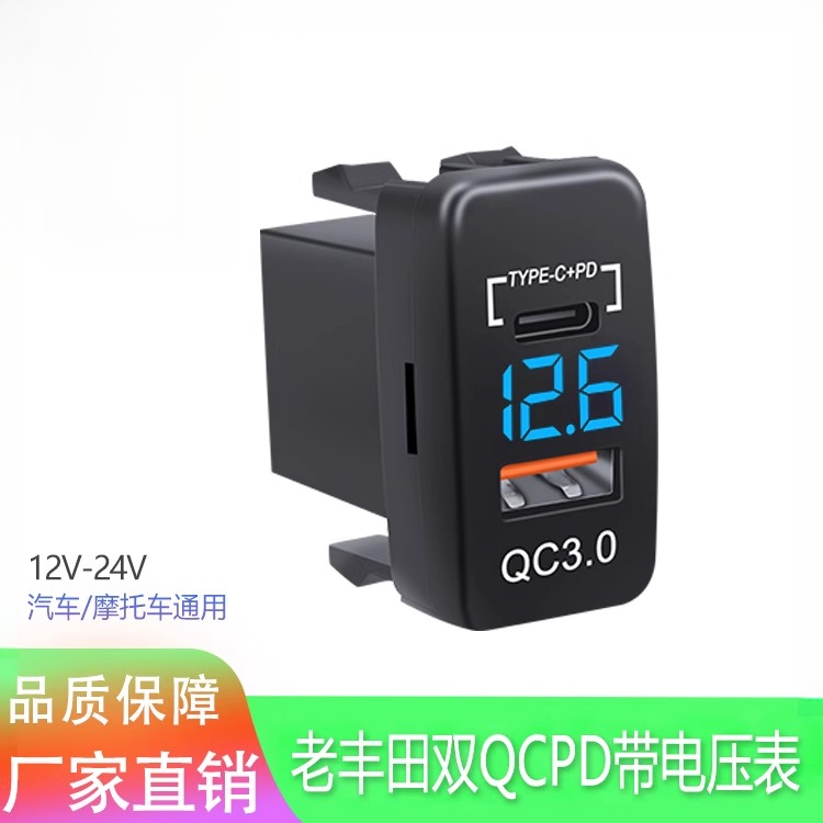 汽车USB车充12V24V手机充电器 预留孔QC+PD充电插座