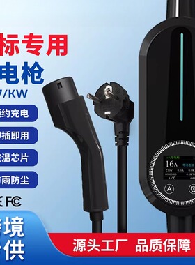 欧标专用充电枪ype2 EV harr新能源电动汽车16/32A7/kw