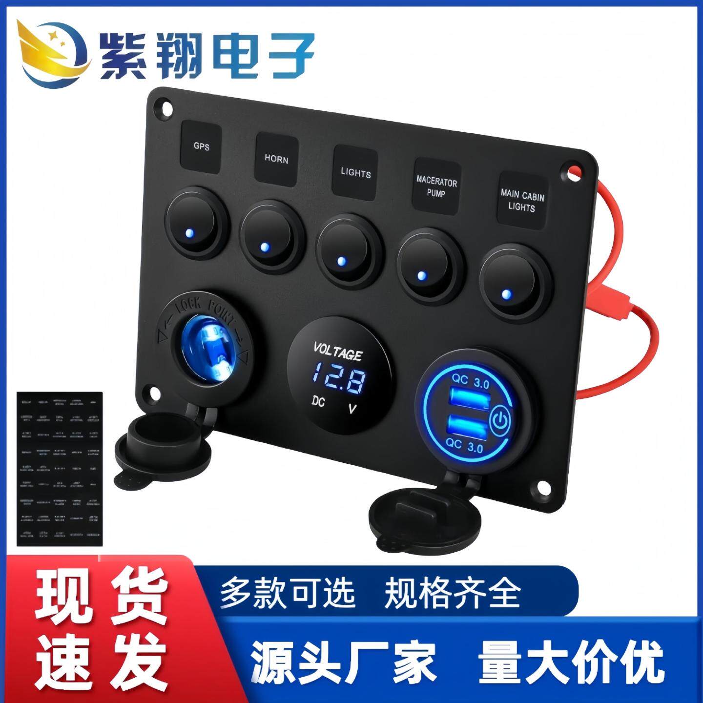 双USB电压表点烟器5+3组合面板开关房车游艇组合开关