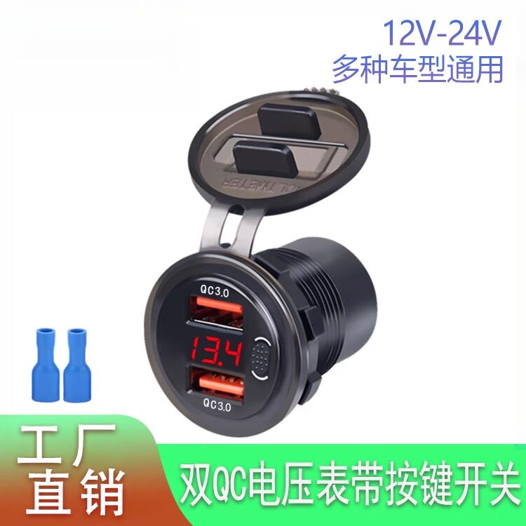 汽车车载点烟器母座 usb充电口加装充电器QC3.0USB带开关防水