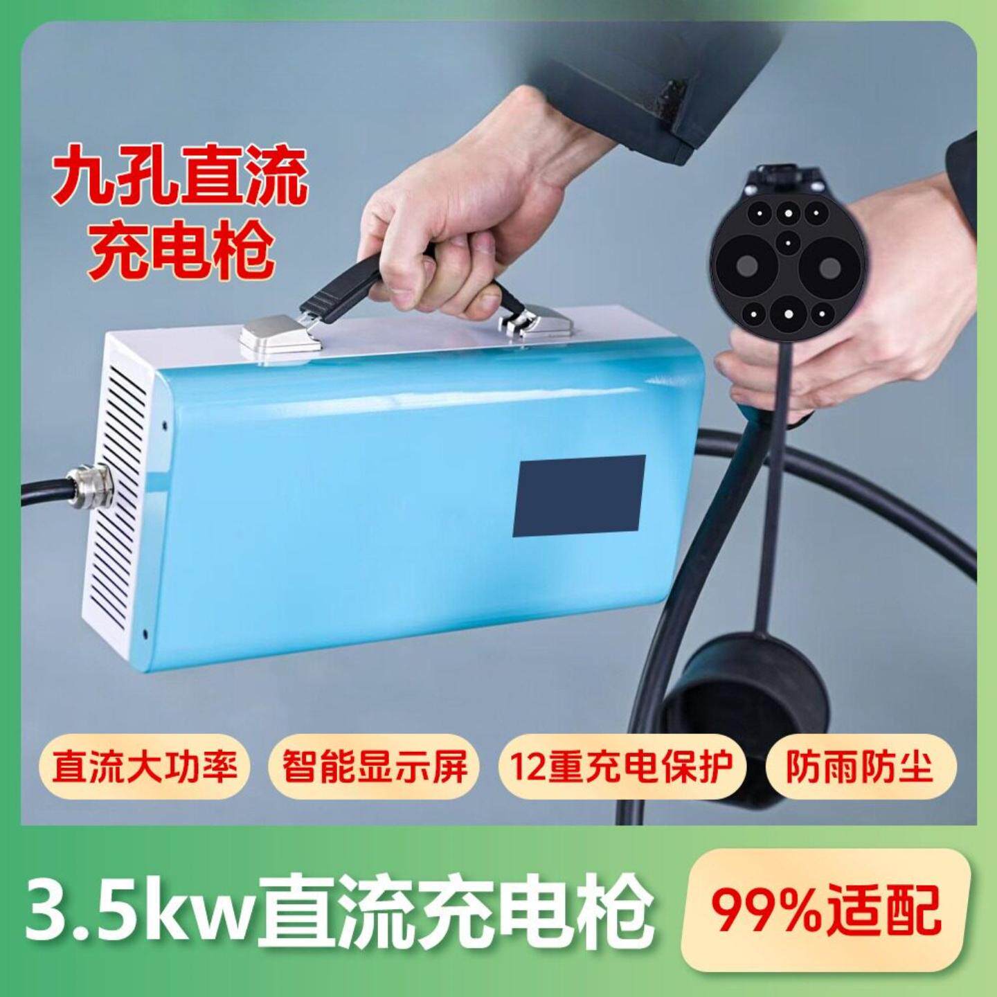 3.5kw移动式充电枪新能源9孔式220V随车充3.5千瓦直流充电桩
