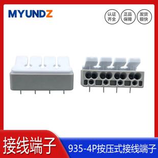 汇聪935-4P针脚按压式快速接线端子LED照明灯具PCB线路板认证齐全