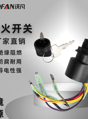 适用于舷外机6线点火开关 船用电门锁钥匙启动开关87-17009A5