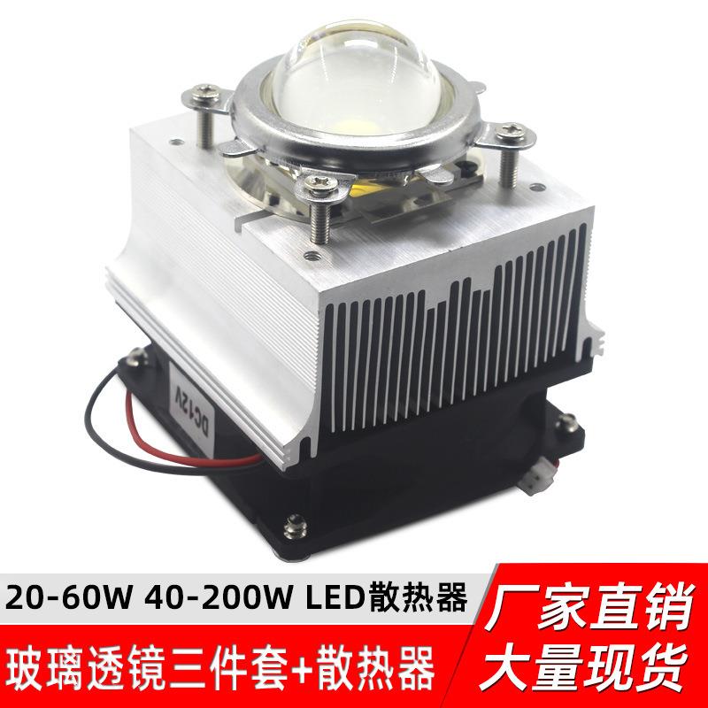 LED散热器风扇12V 44MM玻璃透镜LED灯珠30W 50W 100W散热器聚光镜