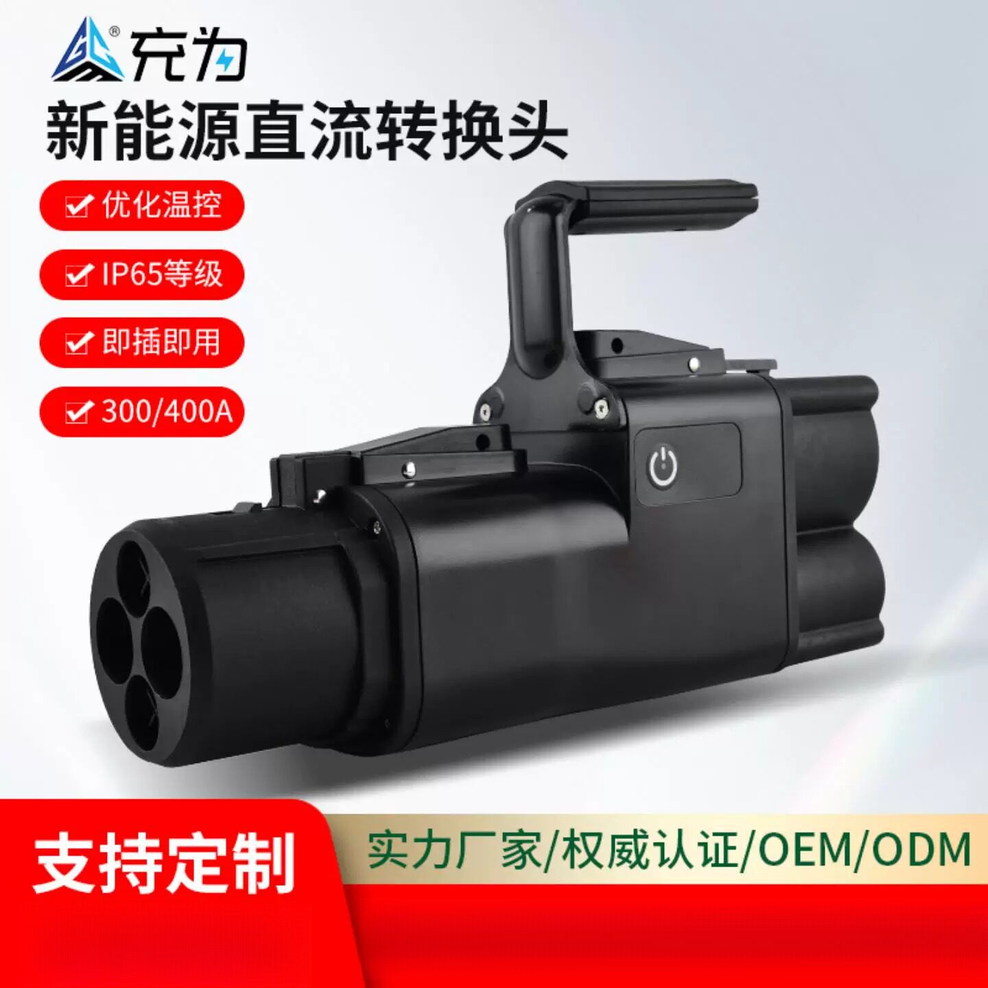 充为定制DC欧标转日标充电桩转接头CCS2 to CHA adapter