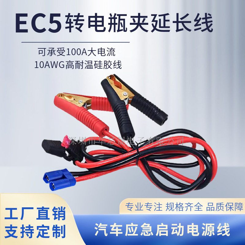 EC5公母插头线带保险丝盒转100A电瓶夹汽车应急启动电源线10号线