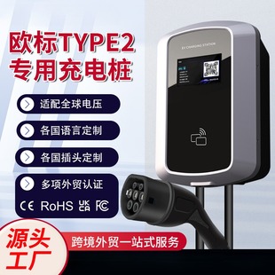 欧标新能源电动汽车充电桩家用交流Type27KW充电器