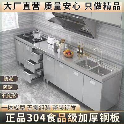 304整体不锈钢橱柜家用简