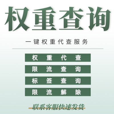 抖音权重查询数据检测快手分析限流权重账号估值工具标签查询服务