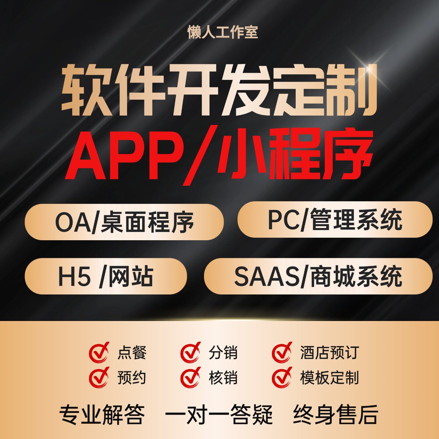 微信小程序开发定制作软件设计商城分销点餐饮外卖系统模板源码