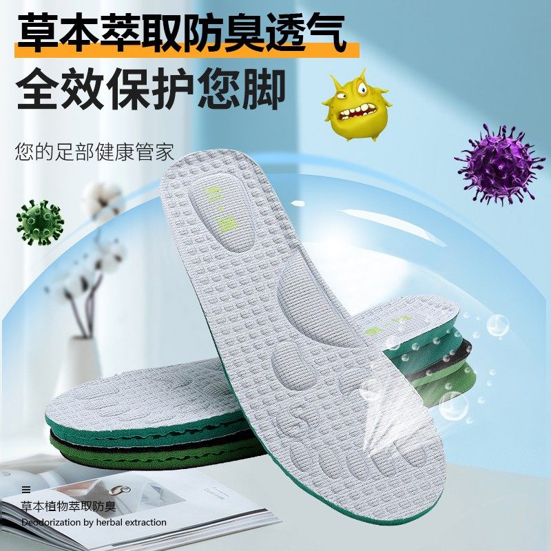 吸汗防臭夏季透气软底除臭鞋垫