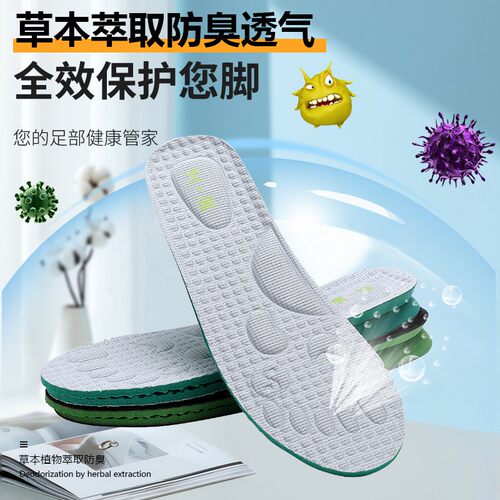 吸汗防臭夏季透气软底除臭鞋垫