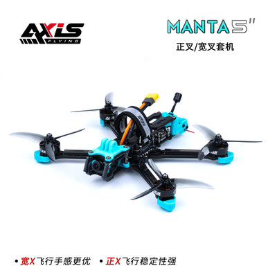 Axisflying穿越机Manta5寸