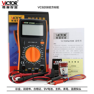 胜利仪器 VC9208数字万用表 高精度数显式维修高性能清晰万能表