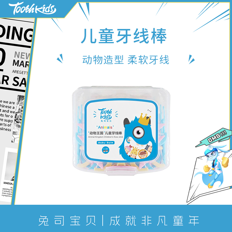 兔司宝贝儿童牙线棒专用