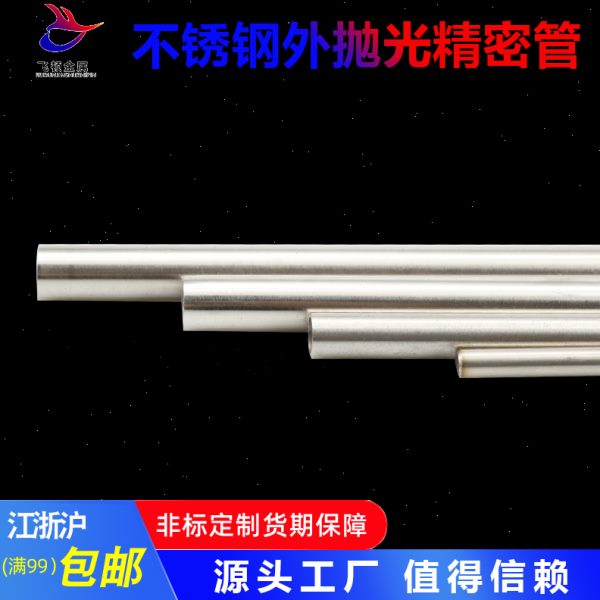 304 316不锈钢卡套管无缝管精密外抛光管毛细管外径4 5 6 8 10mm