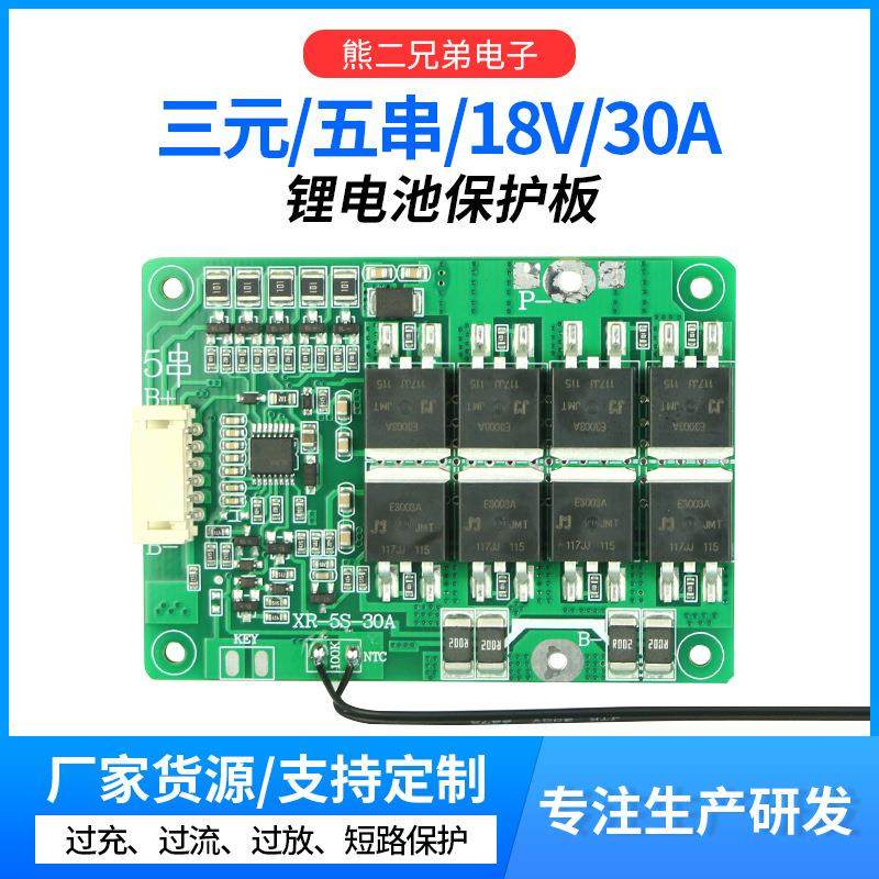 5串18V电动工具太阳能LED照明灯18650锂电池30A保护板BMS均衡温控