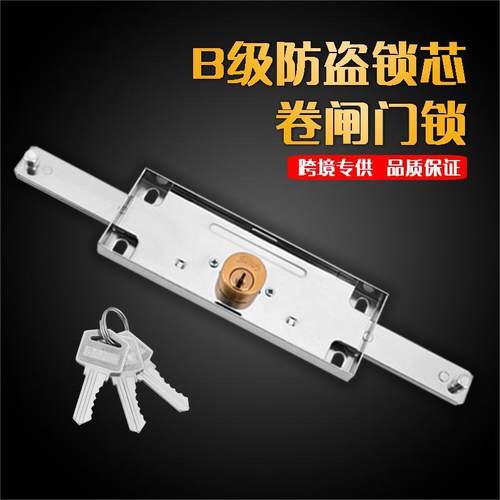 室内外装卷帘门中开一字锁C级门锁车库卷闸门锁加厚C级锁芯