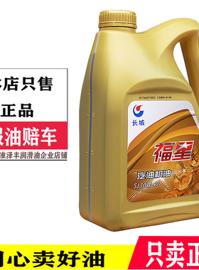 长城福星长城金吉星J400汽油引擎油10W-40 SJ 正品汽车润滑油4L