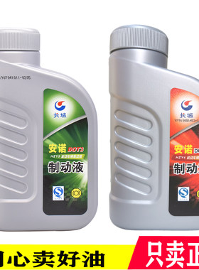 长城安诺DOT3机动车辆制动液 HZY3汽车摩托车电动车刹车油DOT4