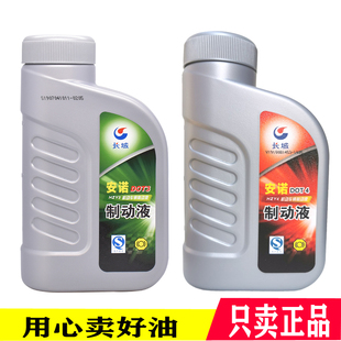 长城安诺DOT3机动车辆制动液 HZY3汽车摩托车电动车刹车油DOT4