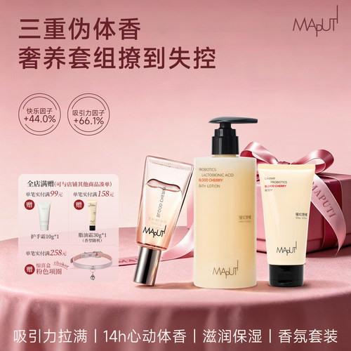 MAPUTI玛朴缇香水官方旗舰店私密处香氛私欲专用女香体水茶靡隐欲