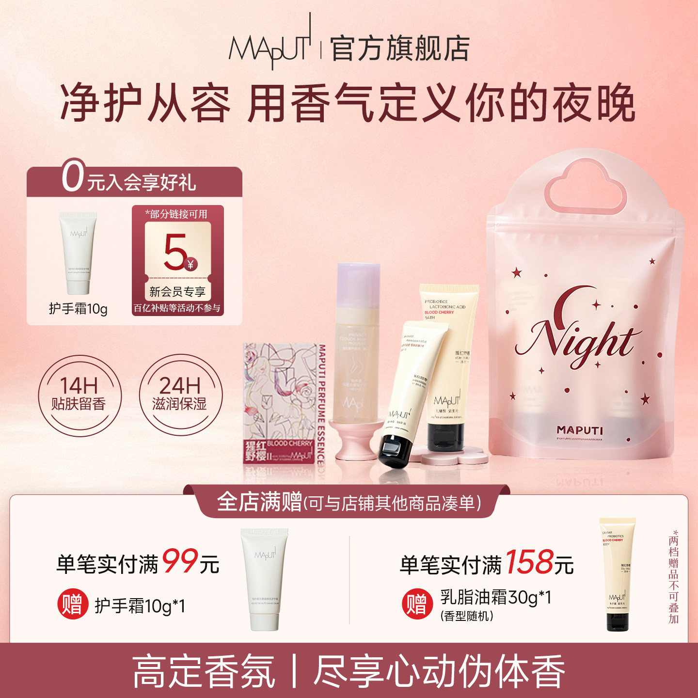 【旅游出行包】MAPUTI玛朴缇暖随轻享过夜包香氛洗护套组旅行便携