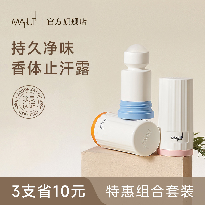 【进口配方】maputi止汗露2支