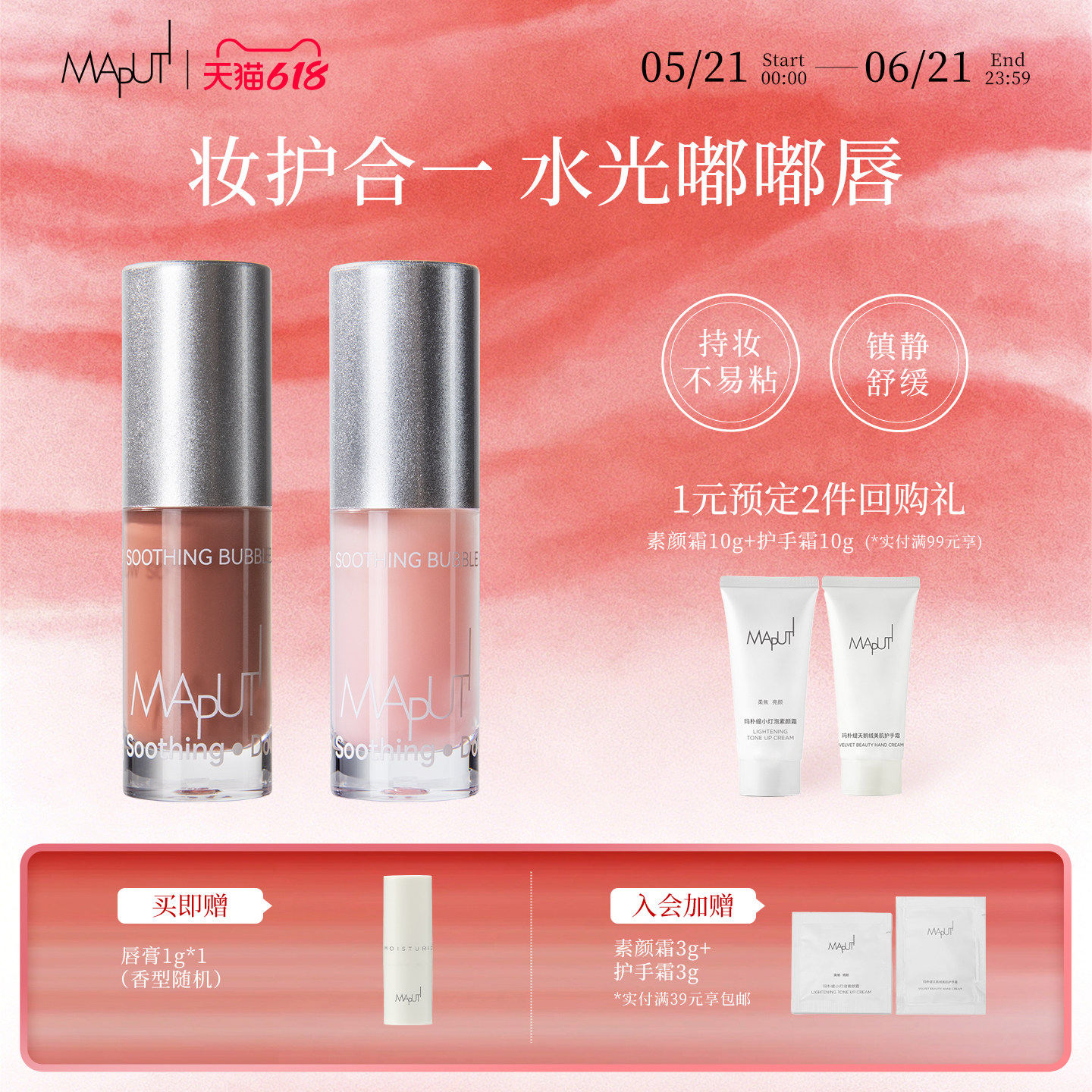 MAPUTI玛朴缇唇蜜保湿滋润裸色水光唇釉舒缓紧致唇部精华女口红