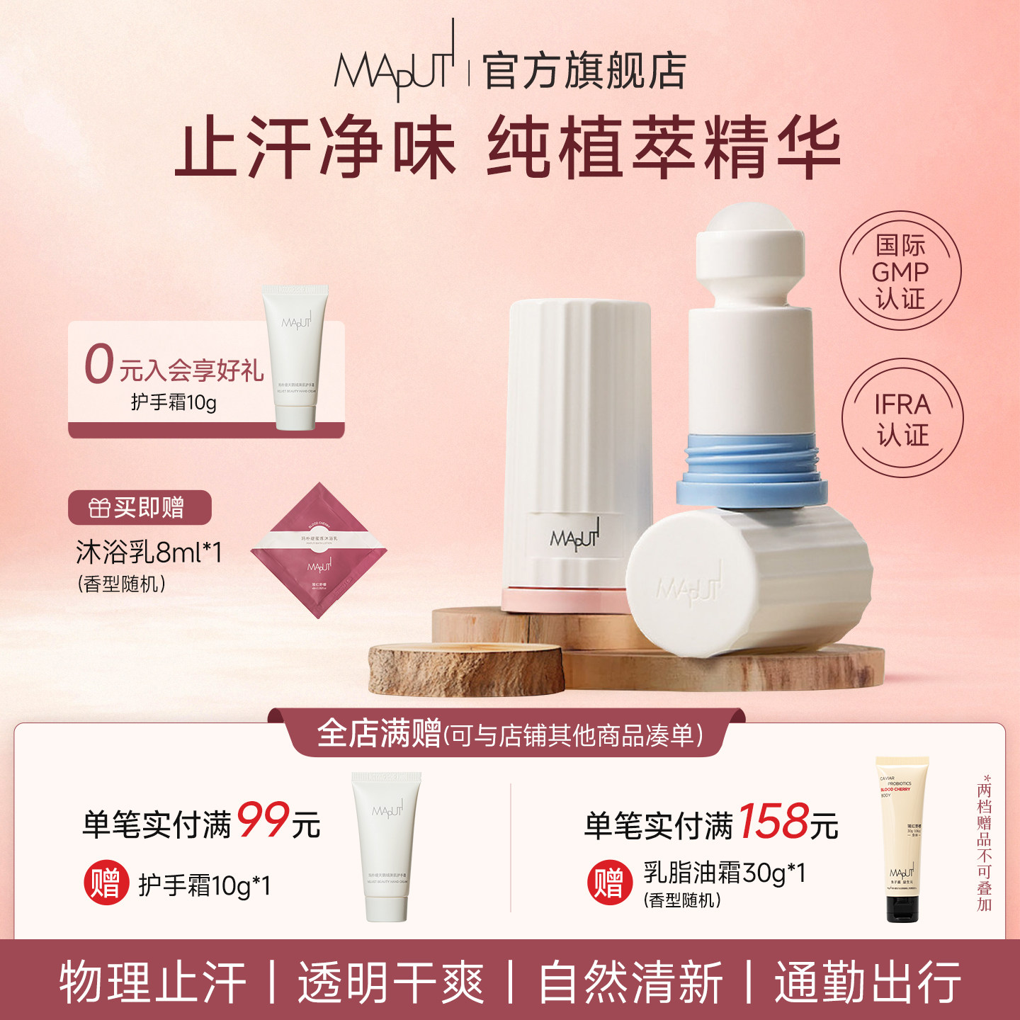 【大师调香】MAPUTI香体露
