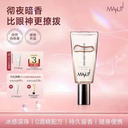【0酒精】maputi私密香水#新品