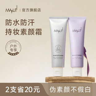 玛朴缇maputi身体素颜霜银色管身体乳脖子烟酰胺不假白户外专用