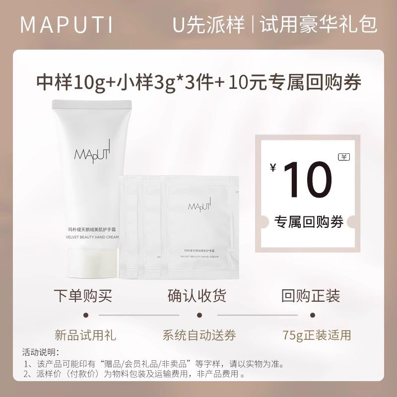 Maputi护手霜4件【修复专利】