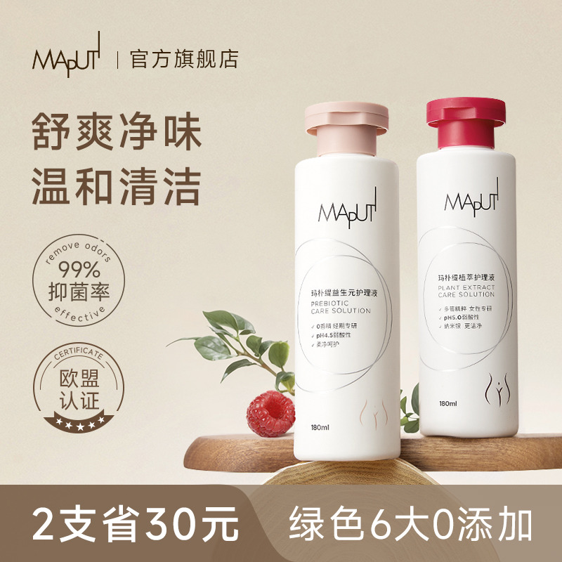 【5万+人回购】maputi私处清洗液