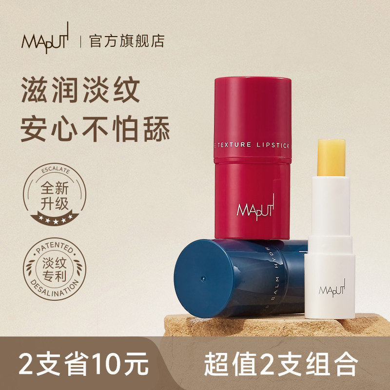 【爆卖400w+】maputi唇膏2支装