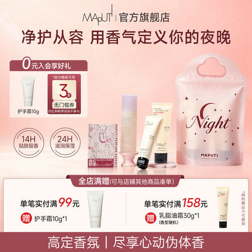 maputi香氛旅行过夜洗护包