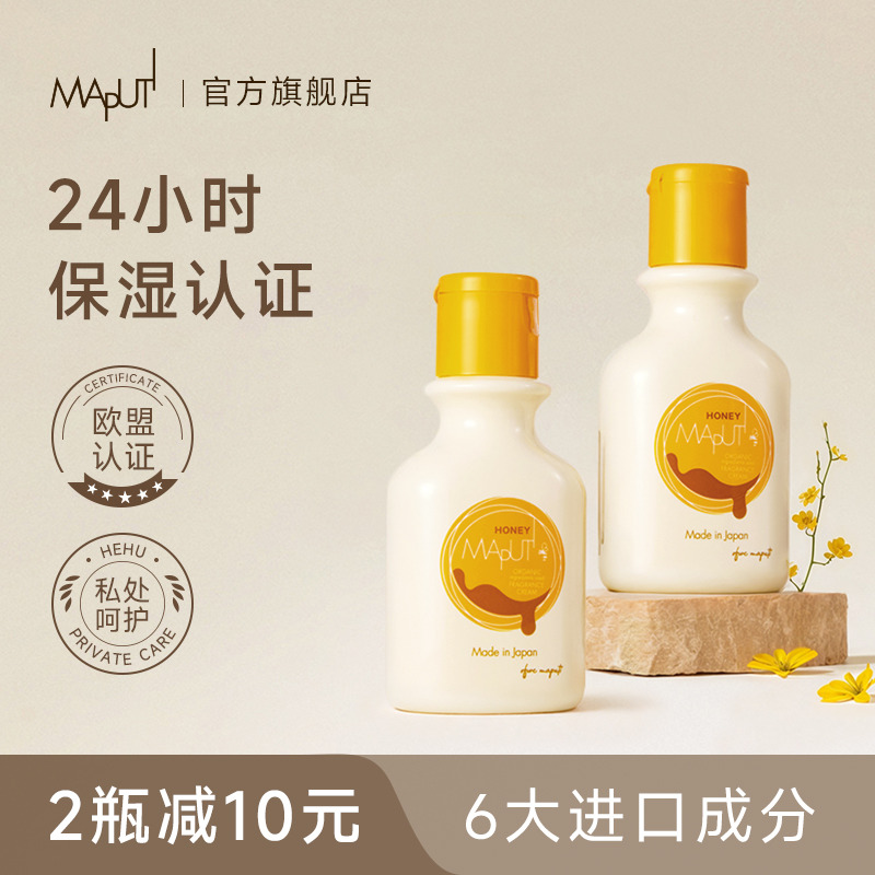 Maputi玛朴缇私密处粉嫩美白去黑素蜂蜜身体精华乳霜玛朴缇小蜜乳