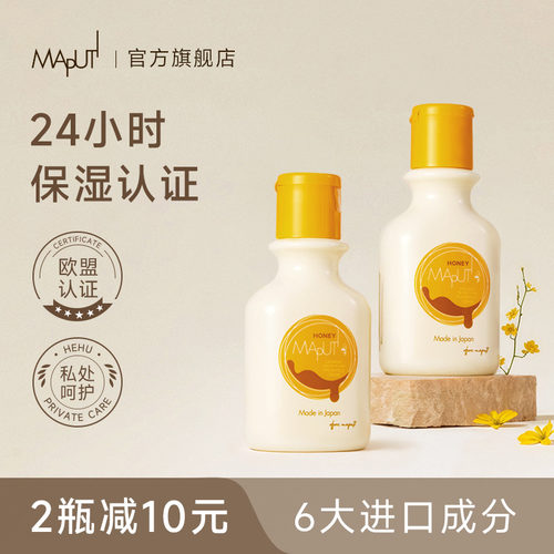 【24h水润认证】Maputi私护乳液