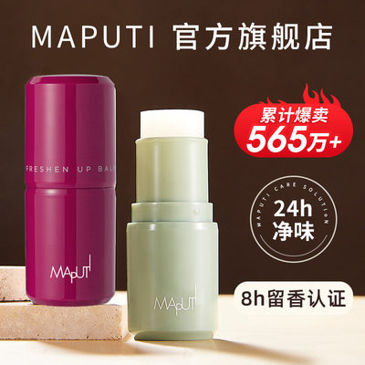 maputi香体膏【热卖榜TOP推荐】