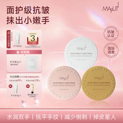 maputi护手霜1w+回购【润出水】
