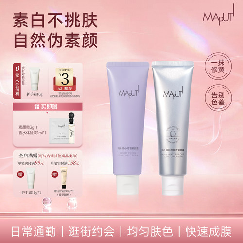 10s全身焕亮maputi身体素颜霜