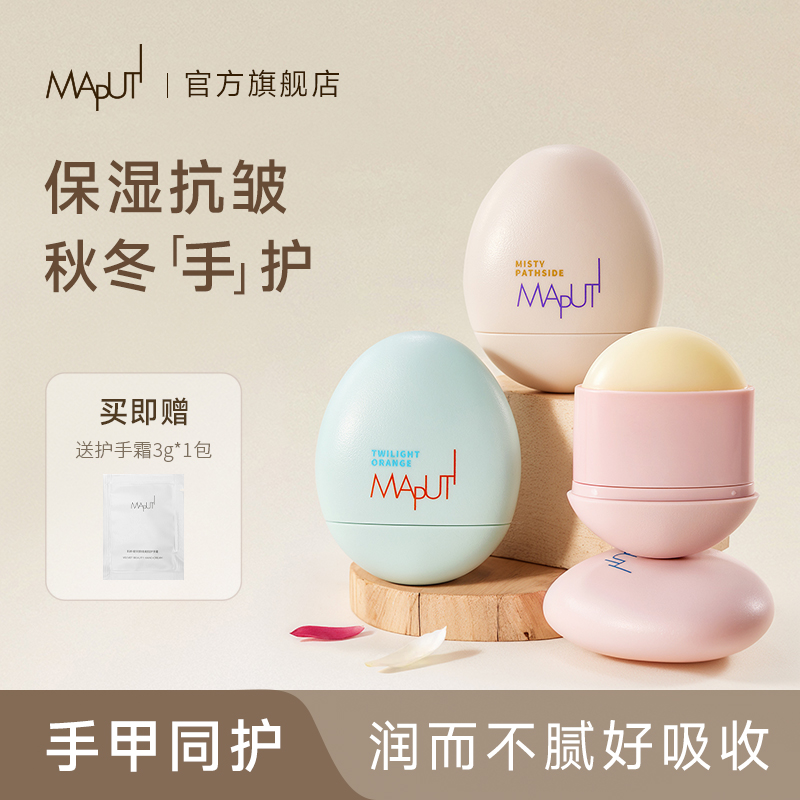maputi护手甲霜【2025首发新品】