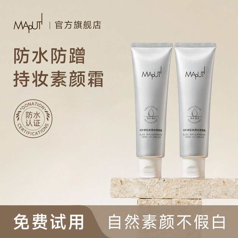 专利焕白科技/maputi身体素颜霜