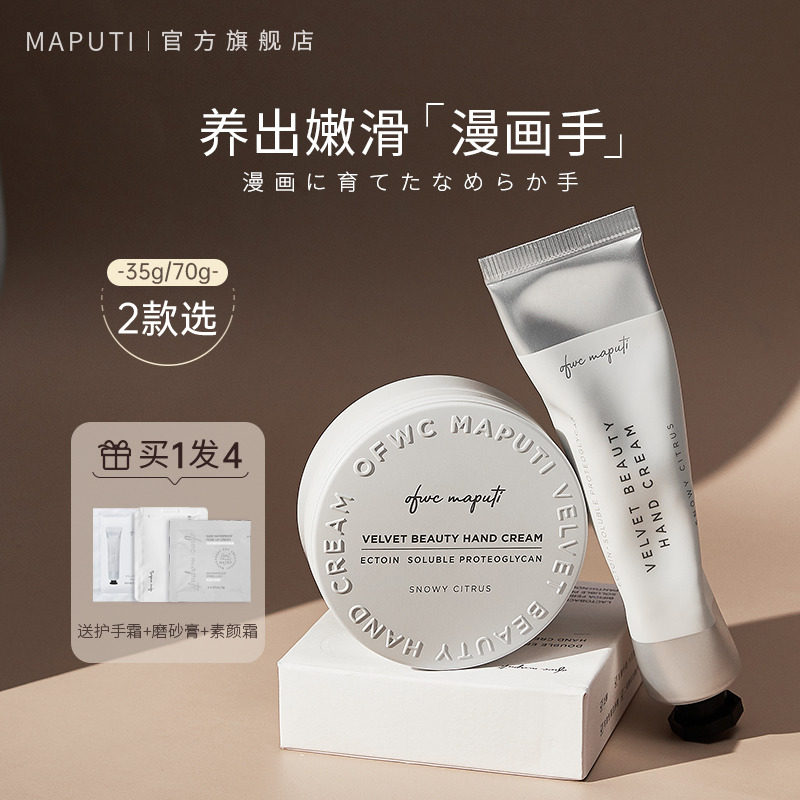 日本maputi护手霜女玛朴缇绷带长效保湿补水不油腻小支冬季旗舰店